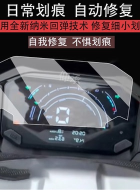 适用于无极SR150GT H仪表膜摩托车22-23款无极SR150GTH液晶仪表盘屏幕贴膜sr150gth保护膜非钢化防水大灯改装