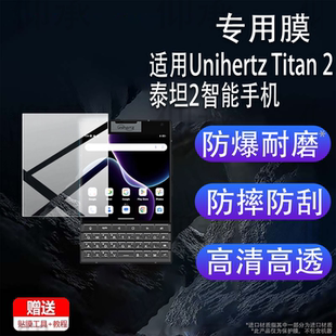 适用于UnihertzTitan2泰坦2智能手机贴膜泰坦2保护膜新品天玑7300 全键盘商务手机非钢化膜4.5寸副屏背屏幕膜