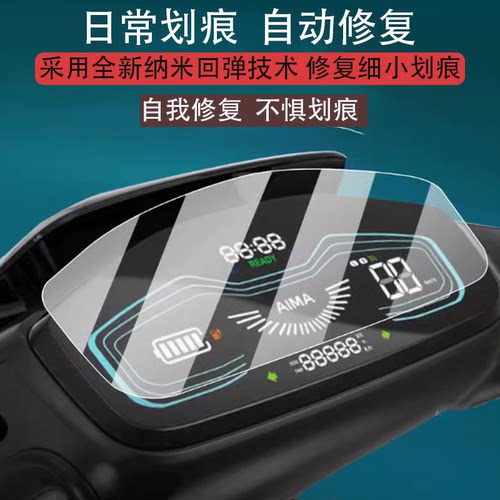 适用于爱玛晓龙Pro电动车仪表膜空军骁龙pro液晶保护贴膜枭龙显示屏非钢化膜A805/AB50摩托烧龙电瓶车配件灯
