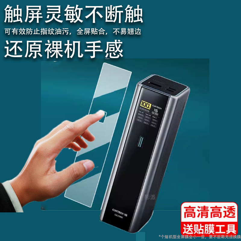 适用于酷态科15号ultra超级电能柱贴膜6号收纳盒30号/20号/10号PLUS壳15号se快充电宝屏保护套移动电源非钢化
