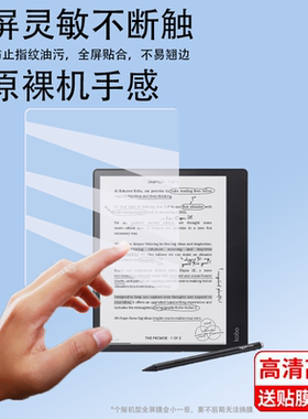 适用于Kobo Elipsa 2E阅读器贴膜Libra2 eReader钢化膜Elipsa2E电子书保护膜10.3寸平板电脑膜2代电纸书7寸屏