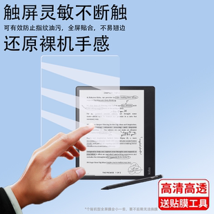 适用于Kobo Elipsa 2E阅读器贴膜Libra2 eReader钢化膜Elipsa2E电子书保护膜10.3寸平板电脑膜2代电纸书7寸屏