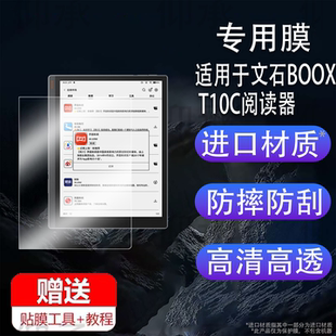 适用于文石BOOX T10C阅读器贴膜10.3寸墨水屏幕膜Tab10CPro智能办公本保护膜新品t10c平板非钢化膜电子书套壳