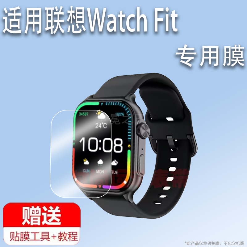 适用于联想Watch Fit智能手表贴膜WatchFIT2屏幕膜1.96寸L-SWAF101智能腕表F102保护膜Lenovo手环S2Pro非钢化