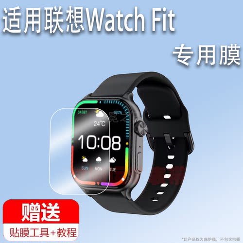 适用于联想Watch Fit智能手表贴膜WatchFIT2屏幕膜1.96寸L-SWAF101智能腕表F102保护膜Lenovo手环S2Pro非钢化