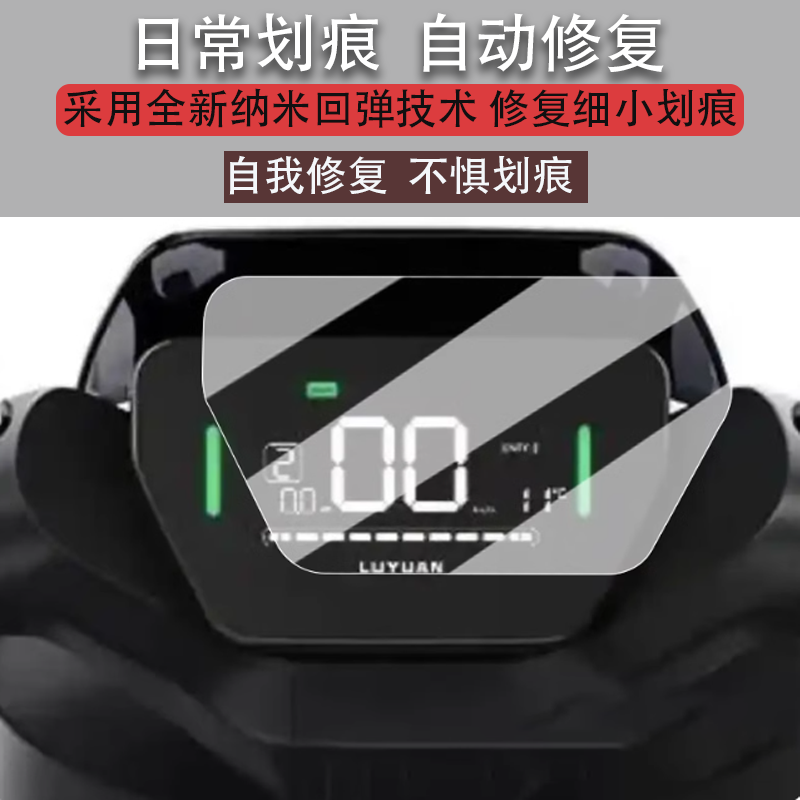 适用于绿源F30仪表膜电动车f30液晶仪表盘贴膜绿源液冷F30屏幕保护膜非钢化膜防水贴纸改装配件大灯脚垫