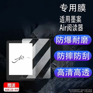 适用于墨案Air阅读器贴膜6英寸墨水屏墨案Pantone6电子书保护膜非钢化膜阅览读书器屏幕膜高清AR磨砂类纸膜