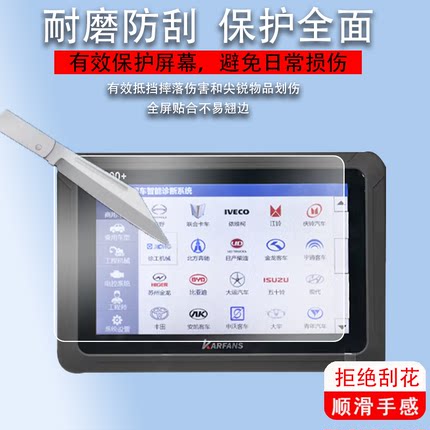 适用于智驾C800+贴膜智驾C800电喷后处理检测仪保护膜汽车故障诊断仪钢化膜柴油车解码器ECU电脑板维修屏幕膜