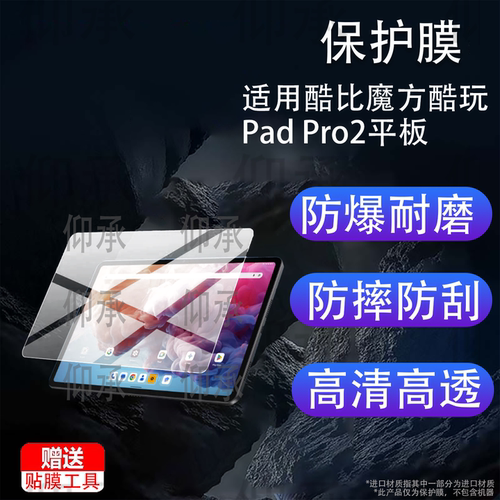 适用于酷比魔方酷玩Pad Pro2平板贴膜魔方平板电脑保护膜12.1寸PadPro2屏幕非钢化膜2026新款镜头膜AR防刮