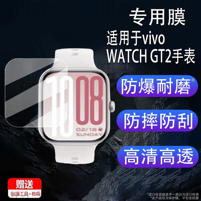 适用于vivo WATCH GT2手表贴膜智能手表WATCHGT2保护膜1.85寸屏幕膜watch gt2手表膜非钢化膜高清防刮花