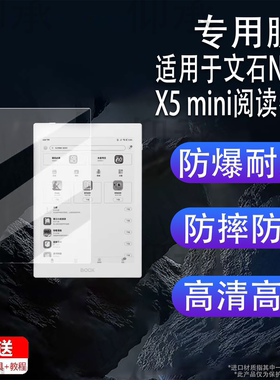 适用于文石NoteX5 mini阅读器贴膜7.8寸墨水屏幕膜NoteX5mini电子平板电脑保护膜25新款电纸书非钢化膜AR护眼