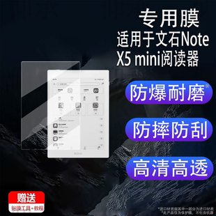 适用于文石NoteX5 mini阅读器贴膜7.8寸墨水屏幕膜NoteX5mini电子平板电脑保护膜25新款电纸书非钢化膜AR护眼