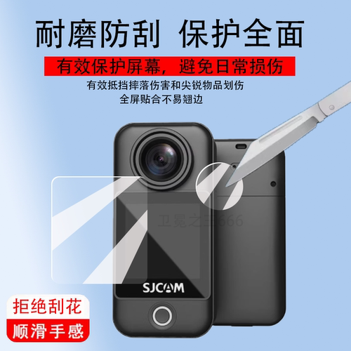 适用于SJCAM C300运动相机贴膜SJCAMC300保护膜摩托车骑行记录仪屏幕钢化膜360度全景镜头膜拇指钓鱼4K摄像机