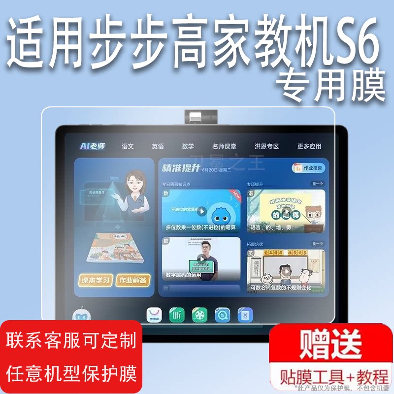 适用于小天才步步高家教机S6钢化膜A3/S5Pro/P20H111钢化膜P20H130平板电脑贴膜步步高s5pro学习机保护膜12.7