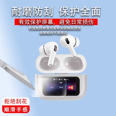 适用于华强北蓝牙耳机贴膜Y15睿量W30N三代A8Pro/A9PRO/Z50PRO触控屏幕G15充电壳V80遥控Pro6保护套Pro3非钢