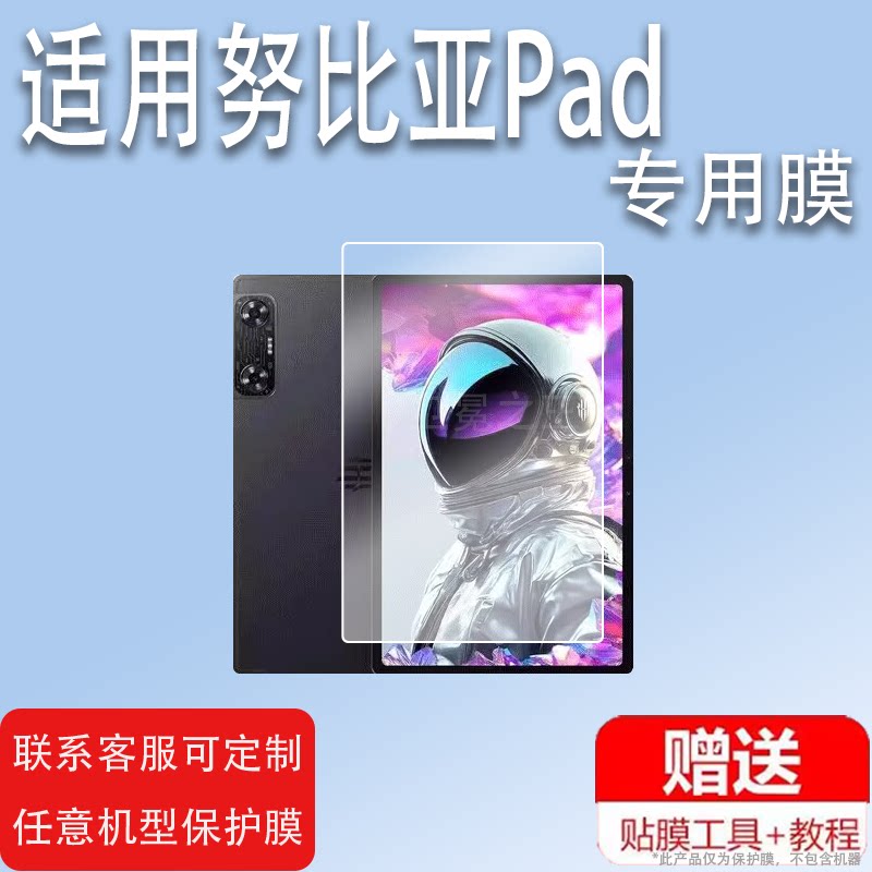 适用于nubia努比亚Pad平板钢化膜nubia Pad 3D电脑贴膜裸眼3D平板电脑保护膜12.4英寸保护套手提包玻璃膜