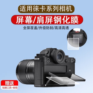 适用于徕卡相机SL3钢化膜徕卡D-Lux8/7数码相机sl2液晶屏幕贴膜sl2s肩屏膜全屏覆盖高清防爆玻璃保护膜配件