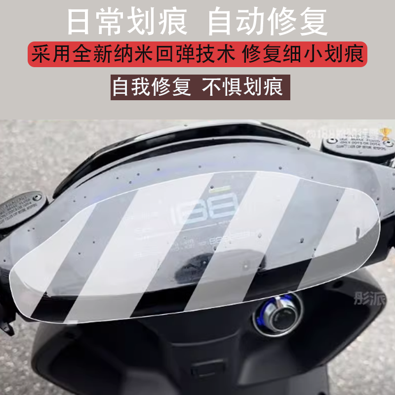 适用于春风极核AE4电动车仪表膜ae4i/AE4ipro液晶盘保护贴膜AE4/AE4SE显示屏非钢化膜急盒电瓶脚垫防水配件灯
