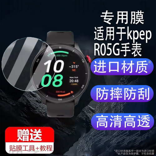 适用于kpep R05G手表贴膜1.43寸运动手表R1G保护膜ET381/DM58钢化膜T82/ET485智能专业运动腕表tk62屏幕高清