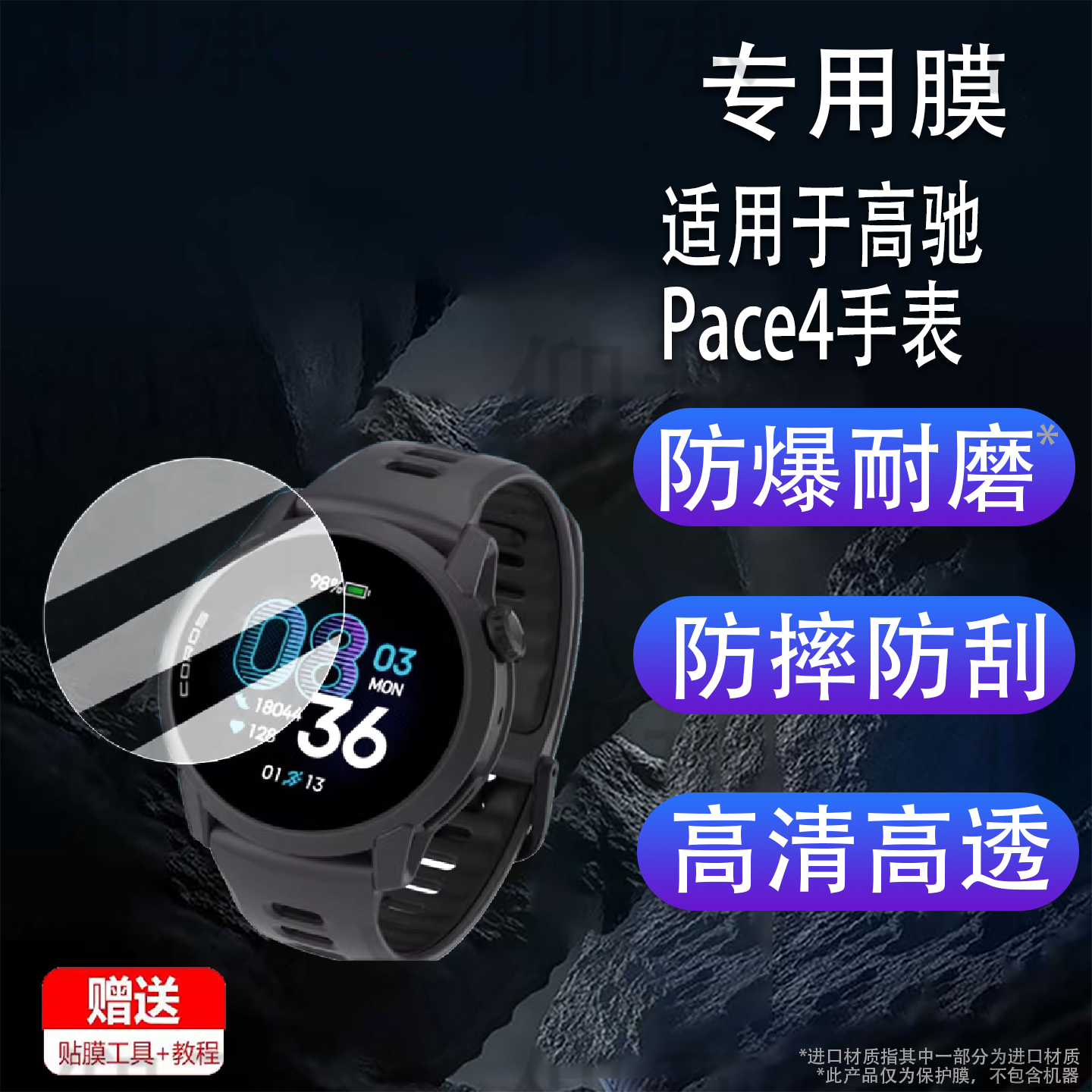 适用于高驰Pace4手表贴膜运动手表COROS PACE4保护膜PACE4屏幕膜VERTIX 2S手表膜非钢化膜高清防刮花