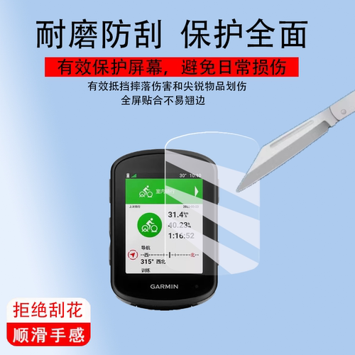 适用于佳明Garmin Edge 540码表钢化膜佳明840保护套edge 840自行车硅胶套540贴膜GPS骑行仪表屏幕膜玻璃膜防