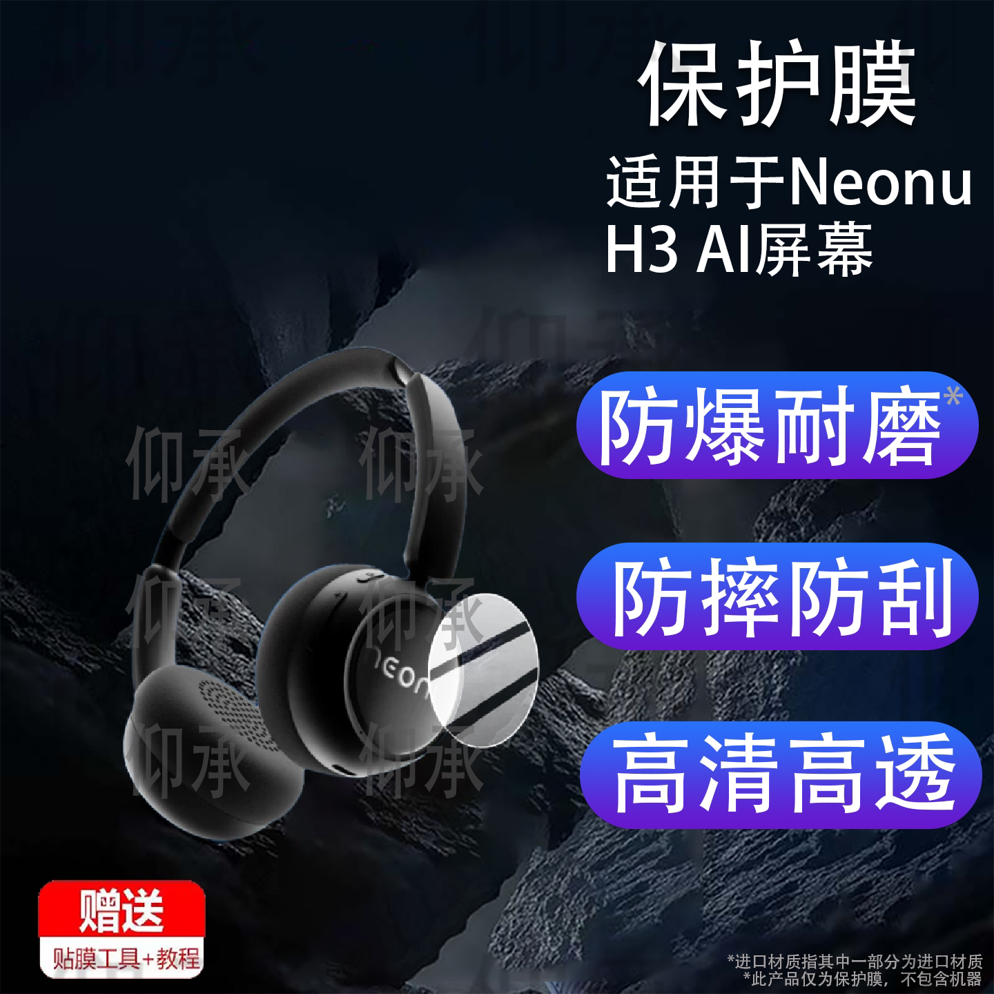 适用于Neonu H3 AI屏幕贴膜NEONUH3降噪头戴式耳机保护膜1.46英寸h3蓝牙无线游戏电竞吧唧显屏幕非钢化膜防刮