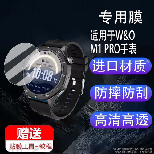 适用于W&O M1 PRO手表钢化膜2025新款m1pro手表膜M1PRO保护膜圆形鸿蒙m1pro腕表贴膜M1Pro屏幕膜防刮高清