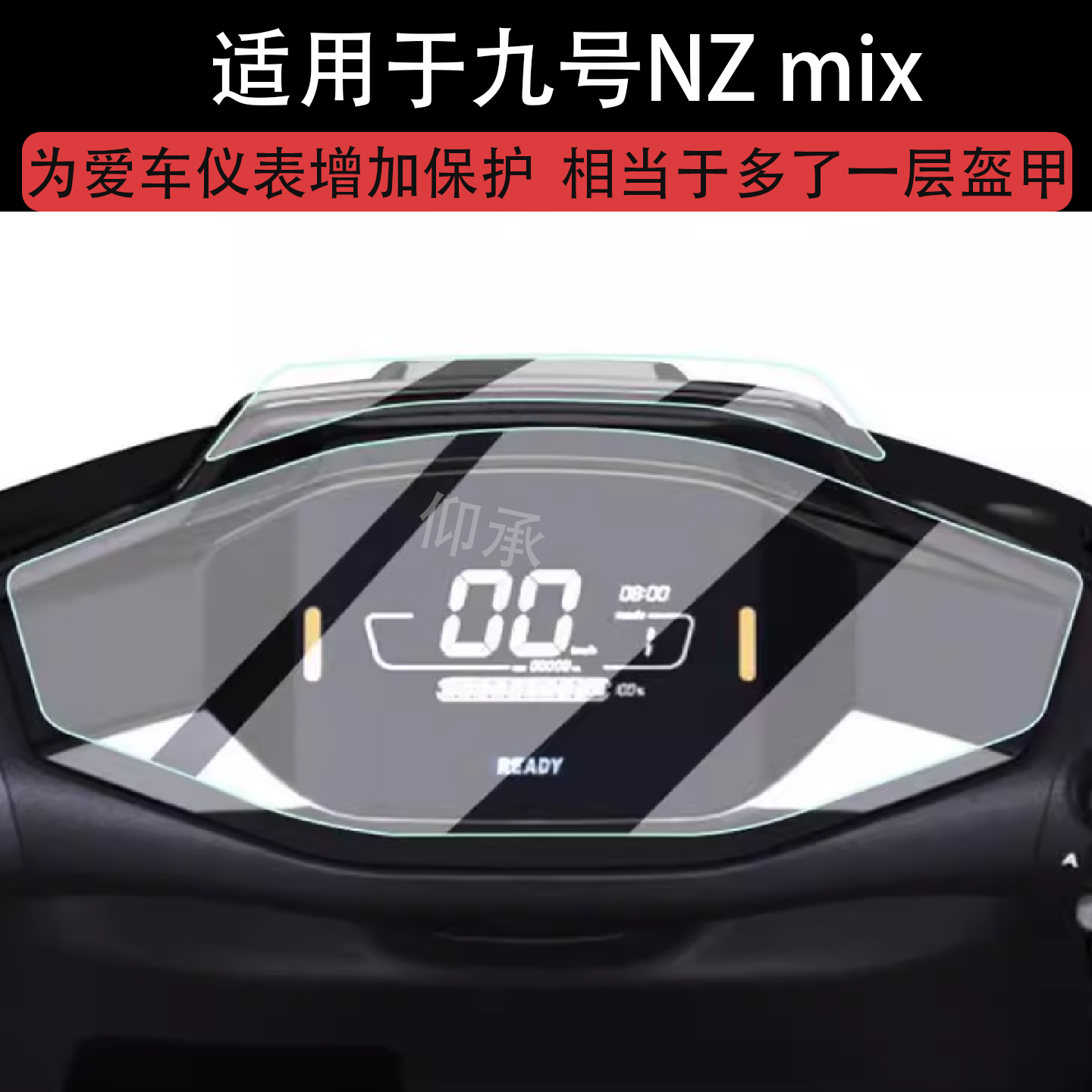 适用于25款九号NZ mix仪表膜F90M电动车M95C/M85C屏幕M80C膜F30C液晶FZ110保护膜NZ90机械师N系列FzMIX非钢化