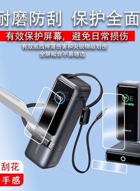 适用于Anker安克Prime充电器贴膜ANKER299382屏幕膜A1902底座A1339/300w/Zolo/A1695移动电源快充165W非钢化