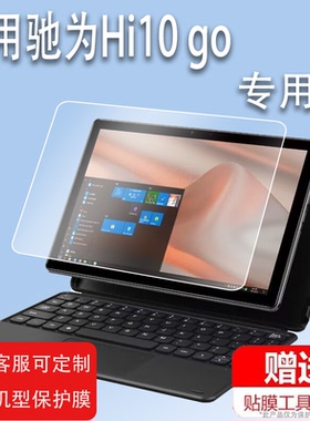 适用于驰为Hi10 go平板钢化膜HiPad Pro钢化膜Hi10GO平板电脑贴膜10.3寸hi10go玻璃膜HiPad air贴膜10.1寸屏