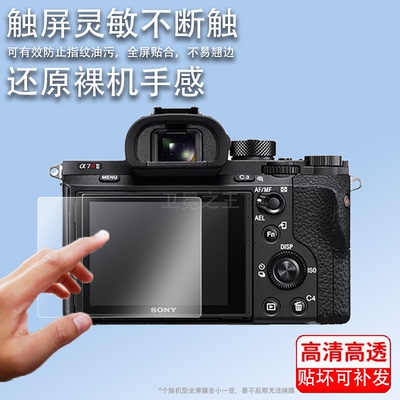 适用于索尼a7r2钢化膜A7R II/m2相机贴膜A7C A7R4/R IV a7m3/A7R III/a7R3保护膜A6300/RX100M5/RX100III/M3