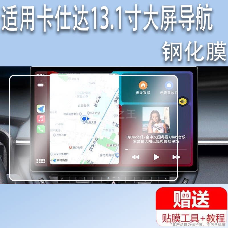 适用于卡仕达13.1寸大屏导航钢化膜九音车载改装一体屏幕膜途新胜派凌影极米客中控神游至秦360全景飞哥X3膜