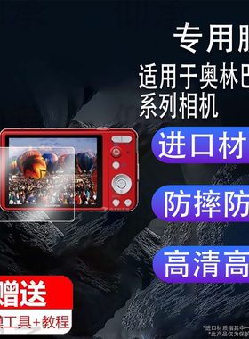 适用于奥林巴斯vg160相机钢化膜U9010/u8000贴膜epl9/d755保护膜d72/U750数码相机配件u7010/epl10防爆防刮花