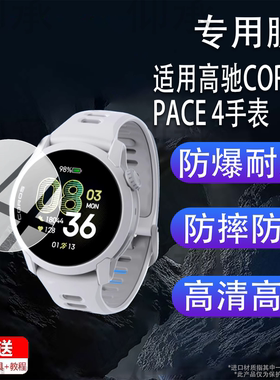 适用于高驰COROSPACE4手表钢化膜高驰CPACE4充电口防尘塞星座运 动手表贴膜高驰pace4屏幕保护膜25款壳套玻璃
