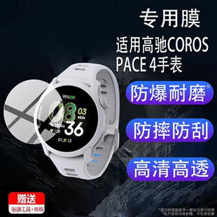 适用于高驰COROSPACE4手表钢化膜高驰CPACE4充电口防尘塞星座运 动手表贴膜高驰pace4屏幕保护膜25款壳套玻璃