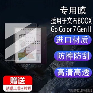 适用于文石BOOX Go Color 7 Gen II阅读器贴膜7寸电子书保护膜Go Color7屏幕膜2代G07非钢化文石Gen2书写类纸