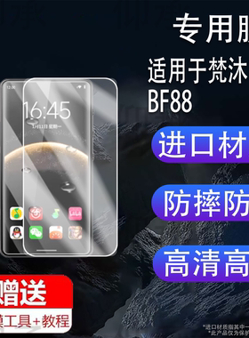 适用于梵沐BF88播放器贴膜梵沐BF66/BF85保护膜梵沐PA03/BF12屏幕膜BL11非钢化膜5.2寸BF61学习机屏保防刮