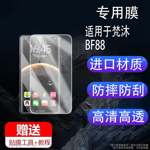 适用于梵沐BF88播放器贴膜梵沐BF66/BF85保护膜梵沐PA03/BF12屏幕膜BL11非钢化膜5.2寸BF61学习机屏保防刮