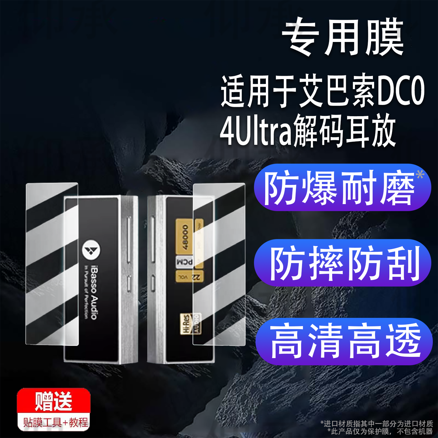 适用于艾巴索DC04Ultra解码耳放贴膜Nunchaku屏幕膜DC-Elite便携小尾巴DC07Pro非钢化DX260MK2高清DX340防刮