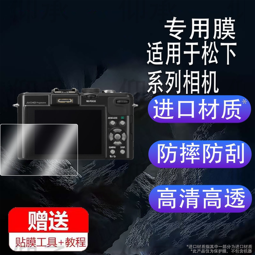 适用于松下LZ7相机钢化膜松下TZ3/LS80屏幕膜zs3/fz38保护膜gx1/FP5/fp7数码相机配件fs62/ZS15贴膜防爆防刮