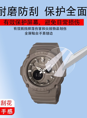 适用于卡西欧BGA-275钢化膜BGA-270手表膜BGA-250/BGA-280-2A/4A/1A保护膜BABY-G保护膜BGA-320腕表屏幕玻璃