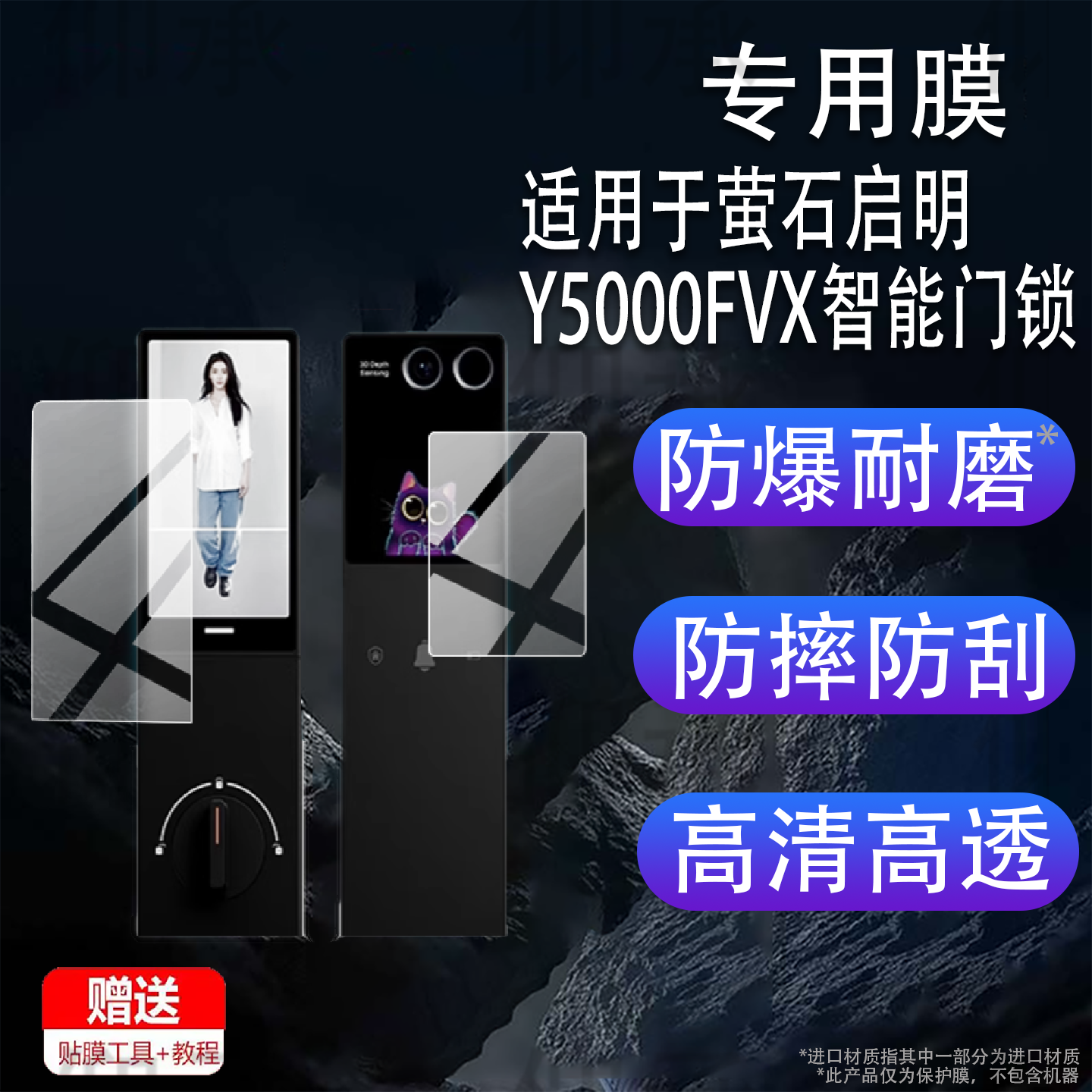 适用于萤石启明Y5000FVX智能门锁贴膜Y5000FVS指纹锁保护膜AI人脸视频锁FVPPro掌静脉双屏非钢化膜防刮护眼