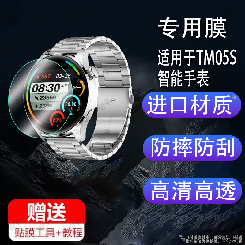 适用于TM05S智能手表贴膜kpep ET482电话保护膜TM05S pro运动手环屏幕膜46mm表盘腕表非钢化膜1.39寸圆形镜片