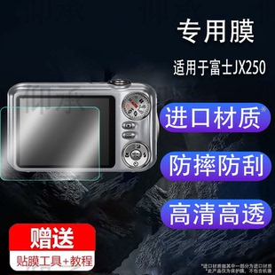 s9200 j120屏幕膜F11 z10 JX255防 s4800 jx690配件f1000 jx560保護(hù)膜S4500 適用于富士JX250相機(jī)鋼化膜f4800