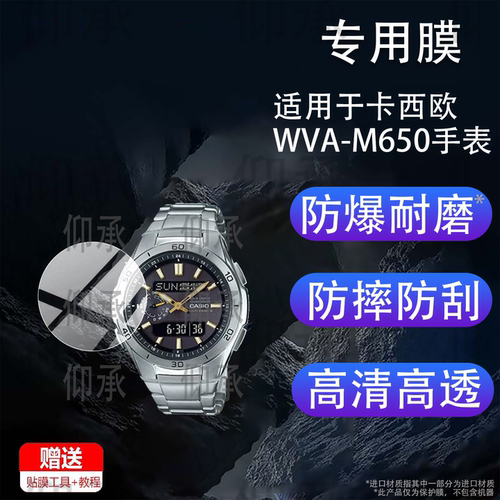 适用于卡西欧WVA-M650手表钢化膜WVA-M630保护膜LCW-M510屏幕玻璃膜LCW-M300D手表盘贴膜WVAM650镜片圆形防刮