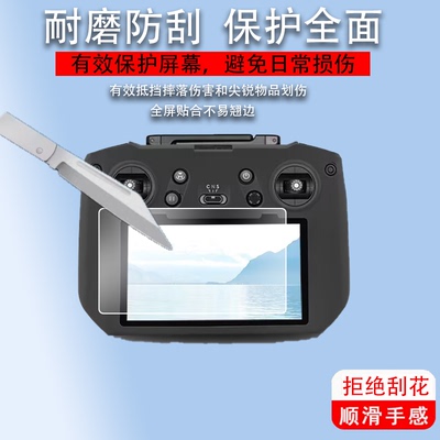 适用于大疆Mavic 3钢化膜mini3Pro膜Air3/A3/DJI御3带屏Mavic3pro遥控器贴膜3t镜头RCpro屏幕膜1代2代3pro膜