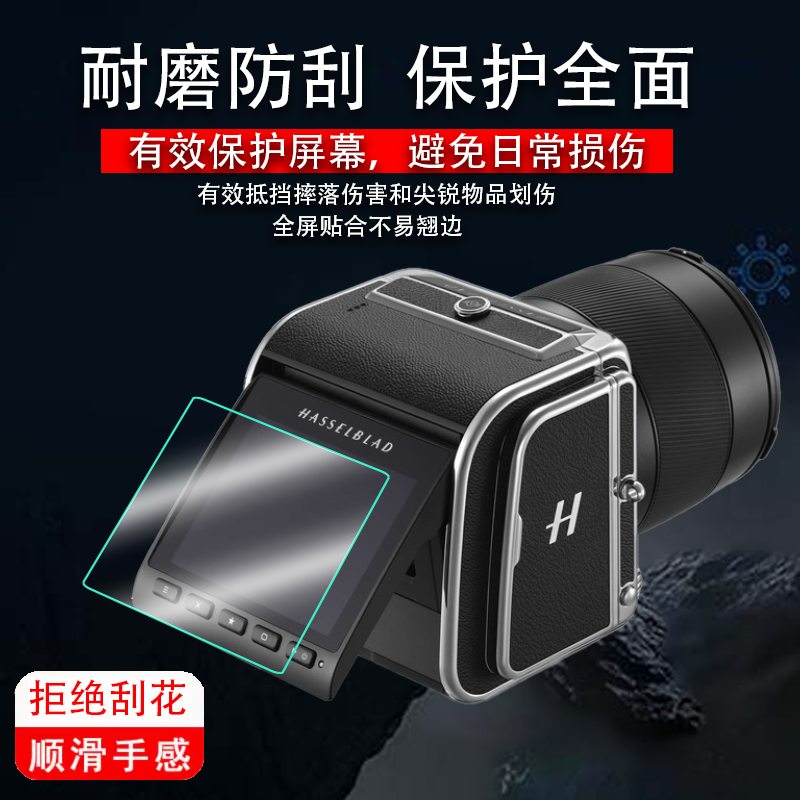 适用哈苏相机907x100c钢化膜907X50c数码相机屏幕贴膜3.2寸登月50周年限量版CFVii 50C全屏高清防爆防指纹保