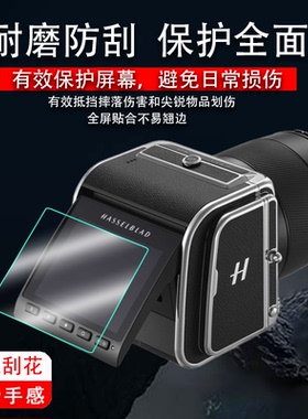 适用哈苏相机907x100c钢化膜907X50c数码相机屏幕贴膜3.2寸登月50周年限量版CFVii 50C全屏高清防爆防指纹保