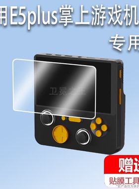 适用于E5plus掌上游戏机贴膜风火小子E5plus街机屏幕保护膜非钢化膜5寸怀旧复古掌机gba大屏AR高清蓝光防刮花