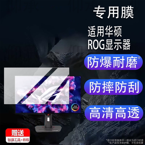 适用于华硕ROG显示器贴膜27英寸26.5寸显示屏XG27AQDMG保护膜XG27ACDMS电竞游戏PG27AQDM屏幕XG27UCG非钢化膜
